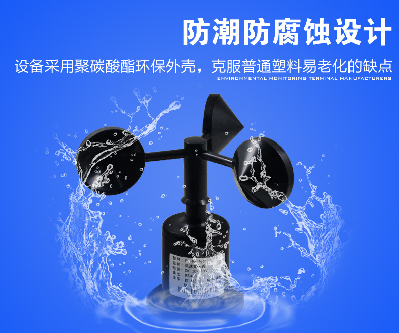 風(fēng)速傳感器防腐蝕設(shè)計