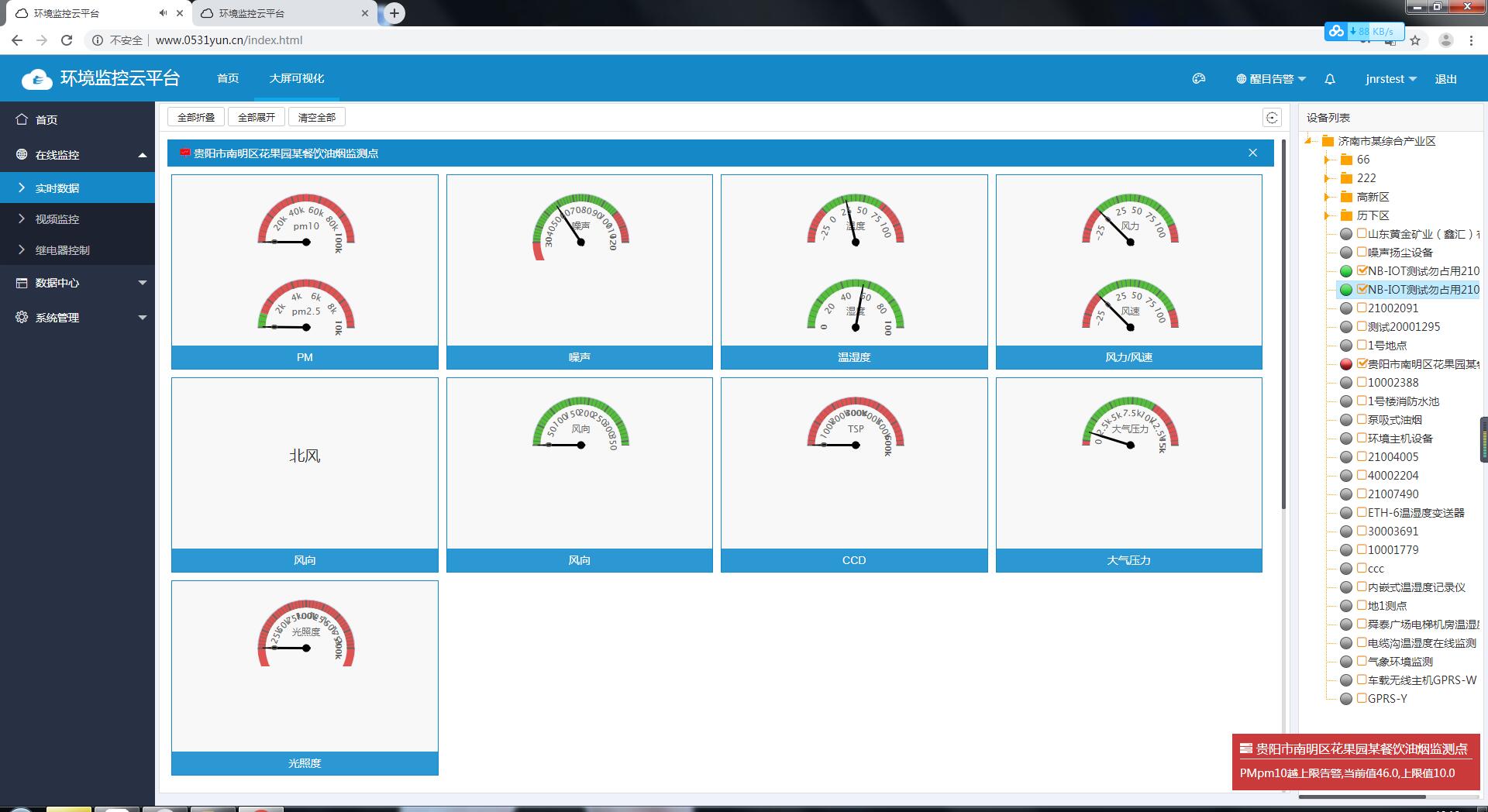 環(huán)境監(jiān)控云平臺