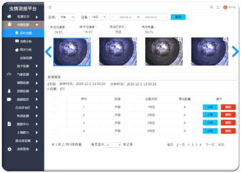 農(nóng)業(yè)蟲(chóng)情監(jiān)測(cè)系統(tǒng)